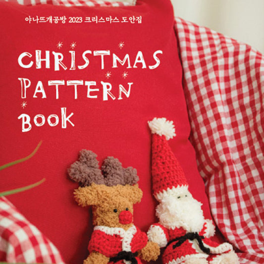 糸-クリスマスパターンブック[韓国語]