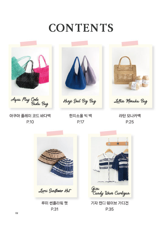 Yarn-a Pattern Book 2025 vol.1 [KOREAN]
